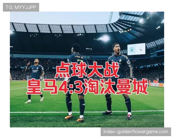 欧冠四强首队诞生:皇马凭借罗德里戈在肋部的两次闪光,总比分4-3淘汰曼城 欧冠四强首队诞生:皇马凭借罗德里戈在肋部的两次闪光,总比分4-3淘汰曼城